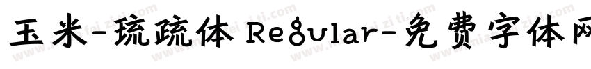 玉米-琉疏体 Regular字体转换